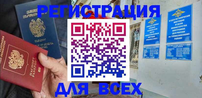 временная регистрация законно в Аткарске